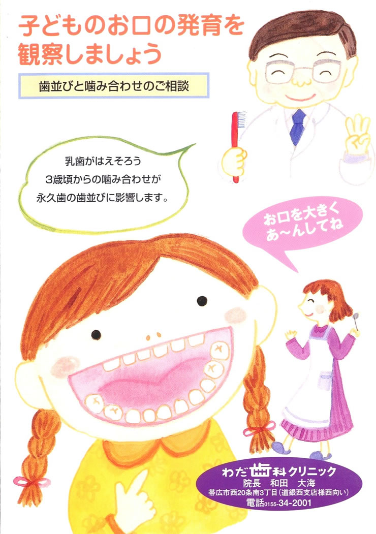 小児歯科冊子